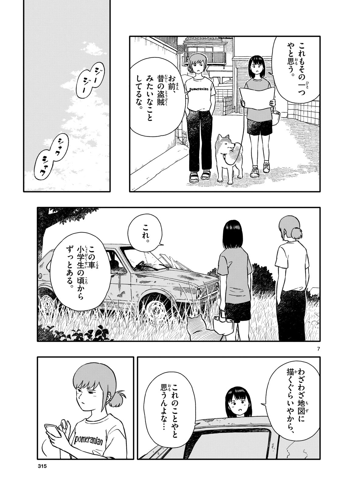 Read KYOU NO SANPONTA Chapter 45 [High Quality / Full] - Page 7 - nicomanga.com