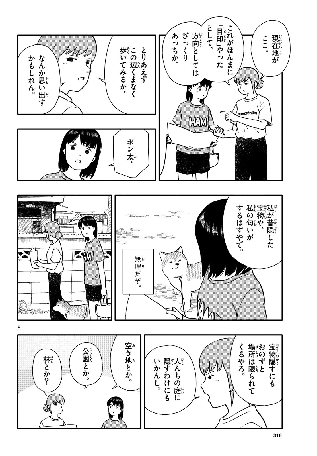 Read KYOU NO SANPONTA Chapter 45 [High Quality / Full] - Page 8 - nicomanga.com