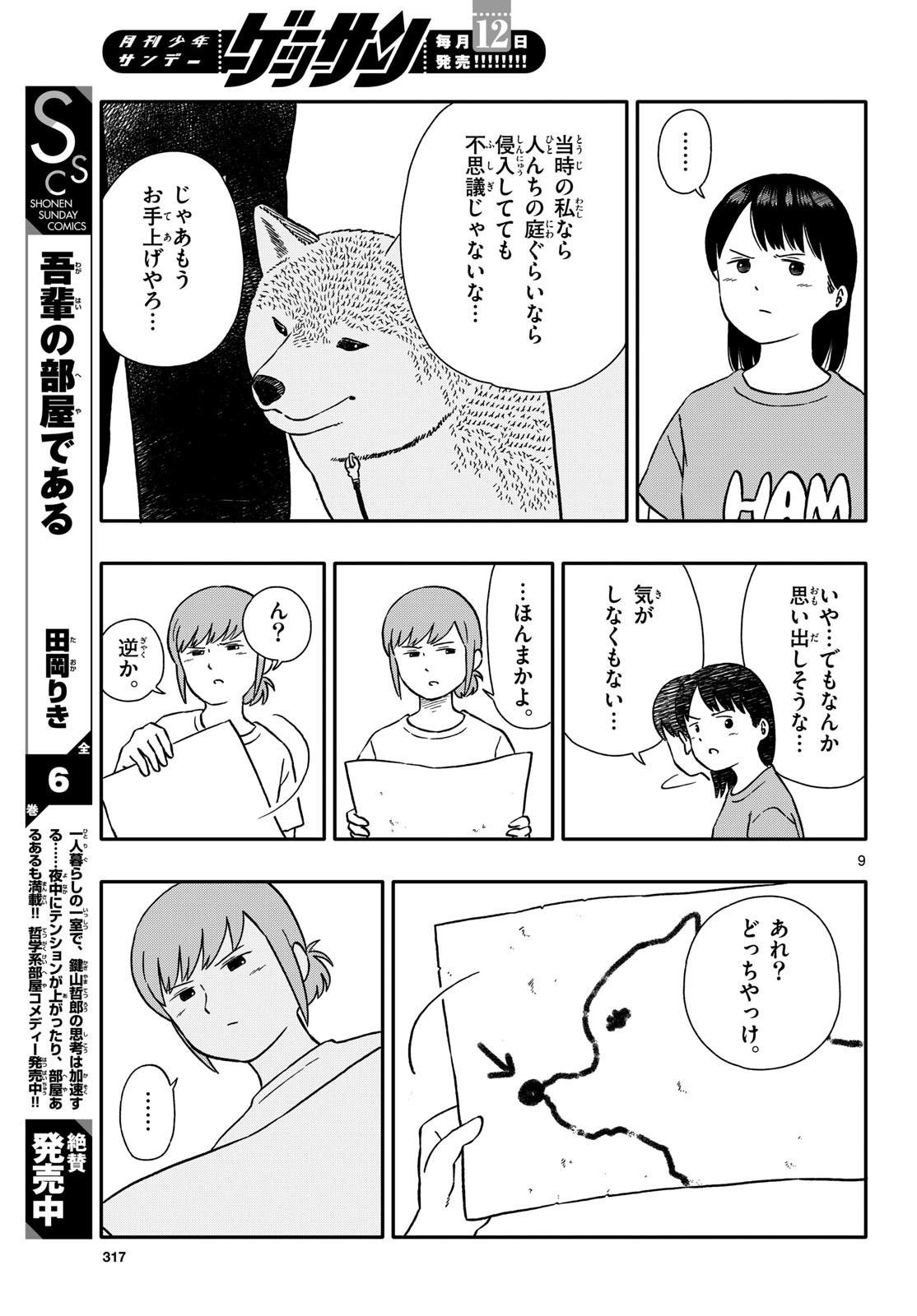 Read KYOU NO SANPONTA Chapter 45 [High Quality / Full] - Page 9 - nicomanga.com