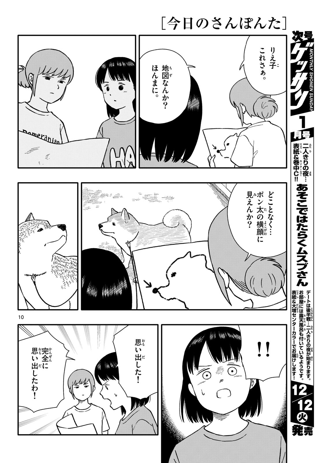 Read KYOU NO SANPONTA Chapter 45 [High Quality / Full] - Page 10 - nicomanga.com