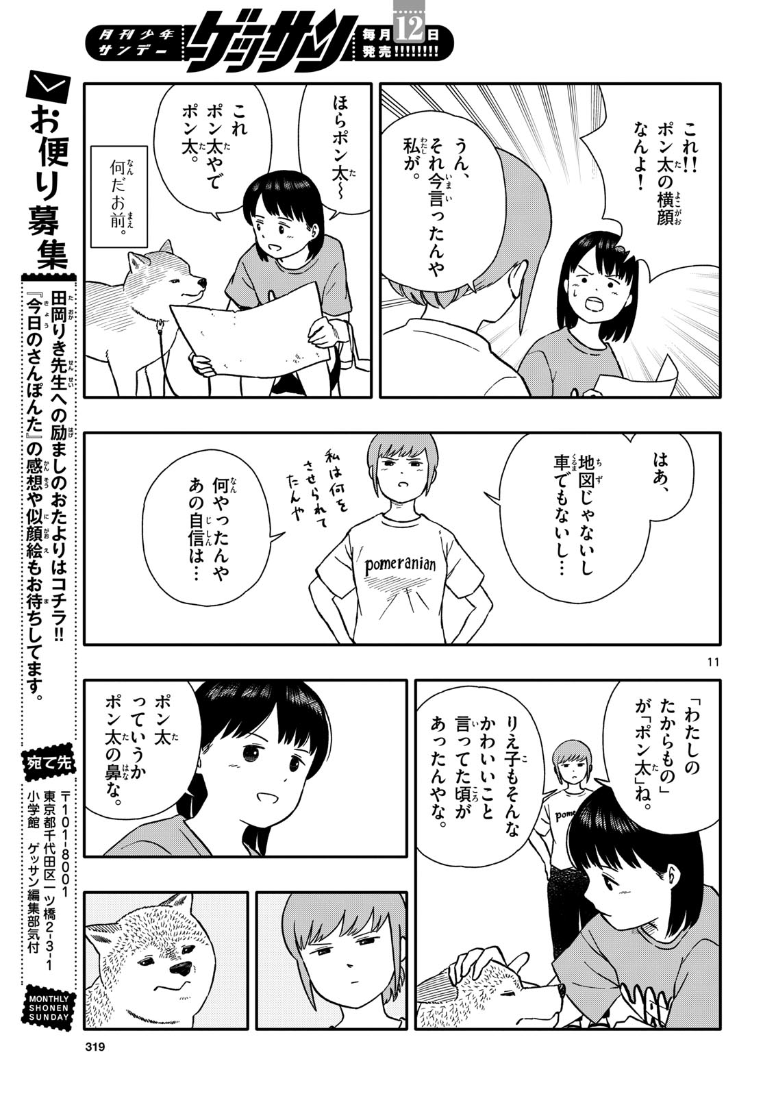 Read KYOU NO SANPONTA Chapter 45 [High Quality / Full] - Page 11 - nicomanga.com