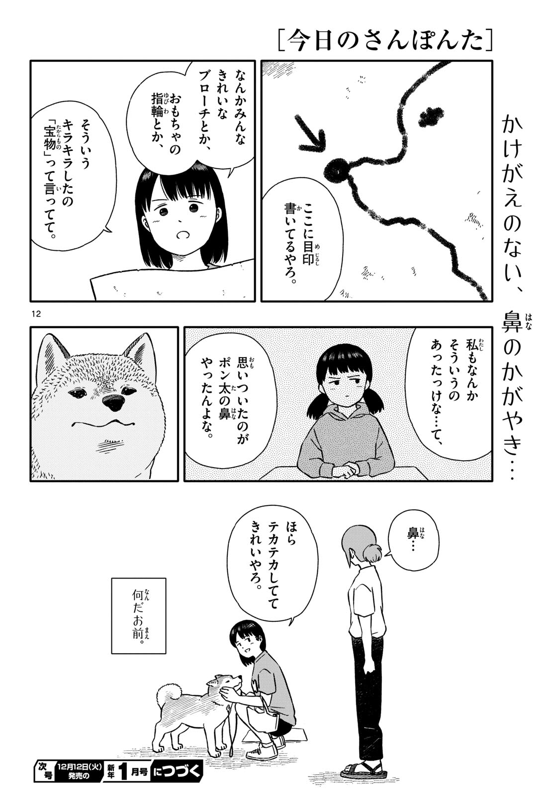 Read KYOU NO SANPONTA Chapter 45 [High Quality / Full] - Page 12 - nicomanga.com