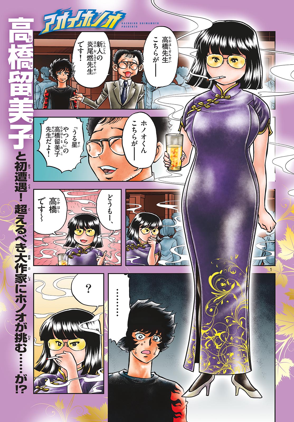 Read AOI HONOO Chapter 177 [High Quality / Full] - Page 1 - nicomanga.com