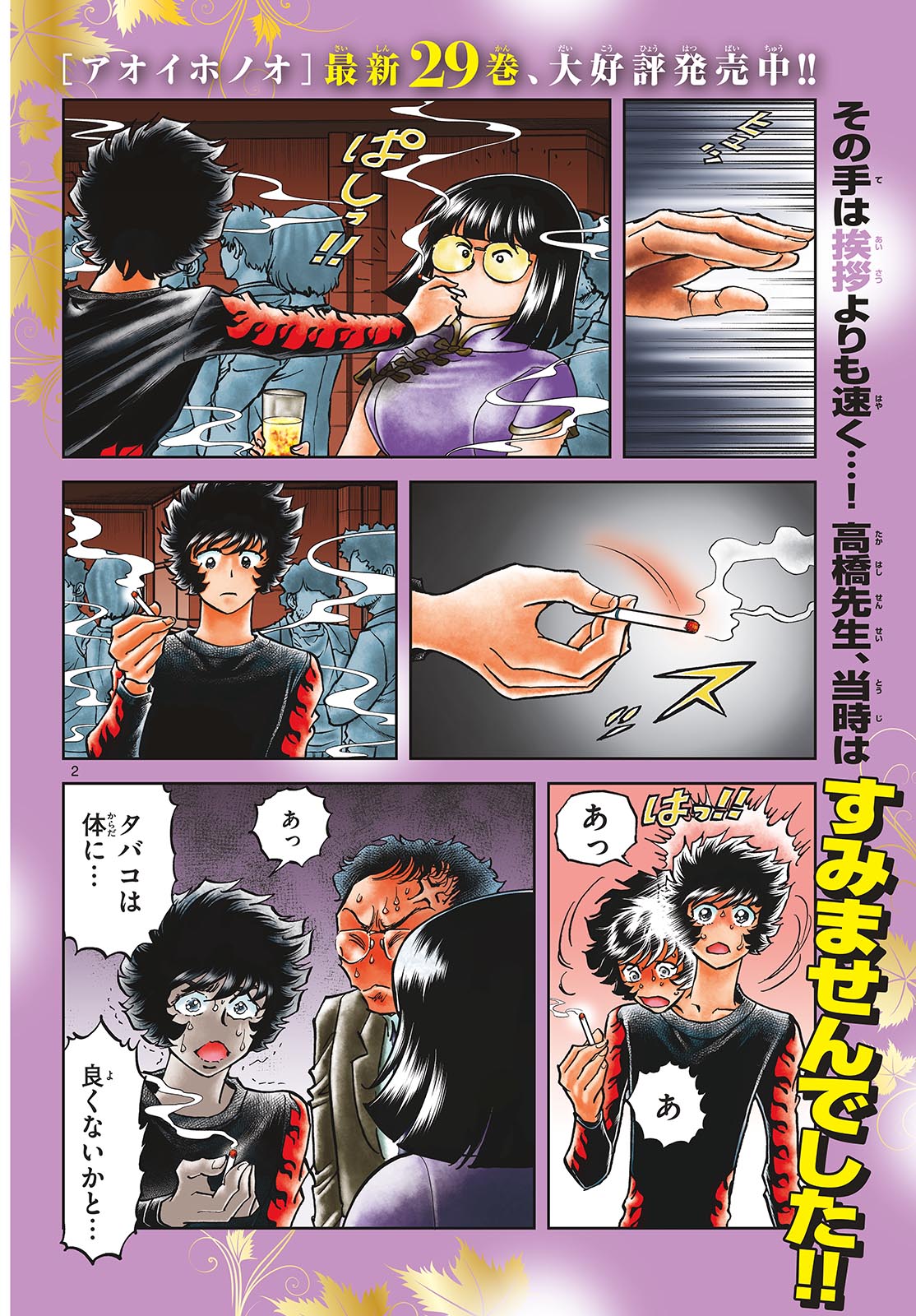 Read AOI HONOO Chapter 177 [High Quality / Full] - Page 2 - nicomanga.com