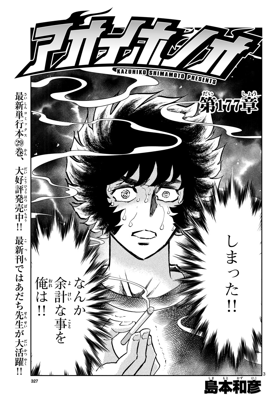 Read AOI HONOO Chapter 177 [High Quality / Full] - Page 3 - nicomanga.com