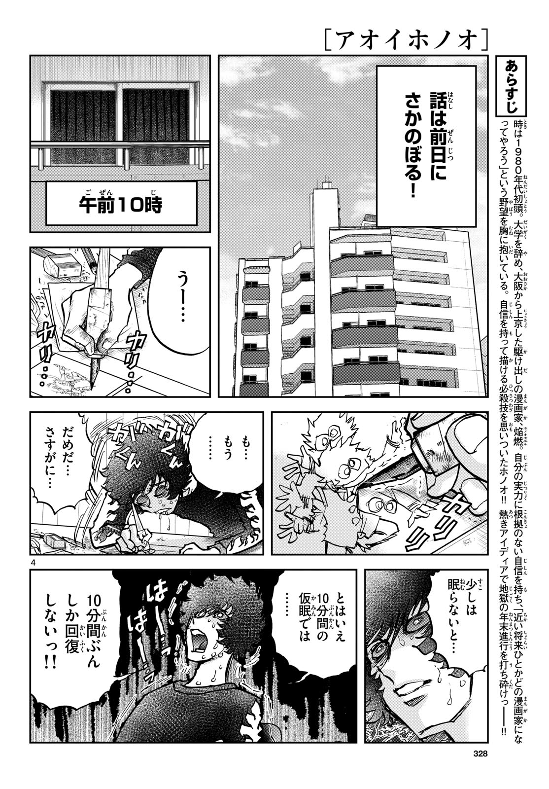 Read AOI HONOO Chapter 177 [High Quality / Full] - Page 4 - nicomanga.com