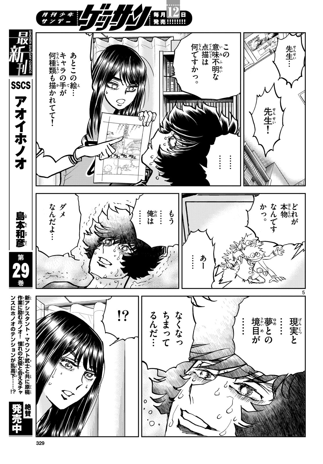 Read AOI HONOO Chapter 177 [High Quality / Full] - Page 5 - nicomanga.com