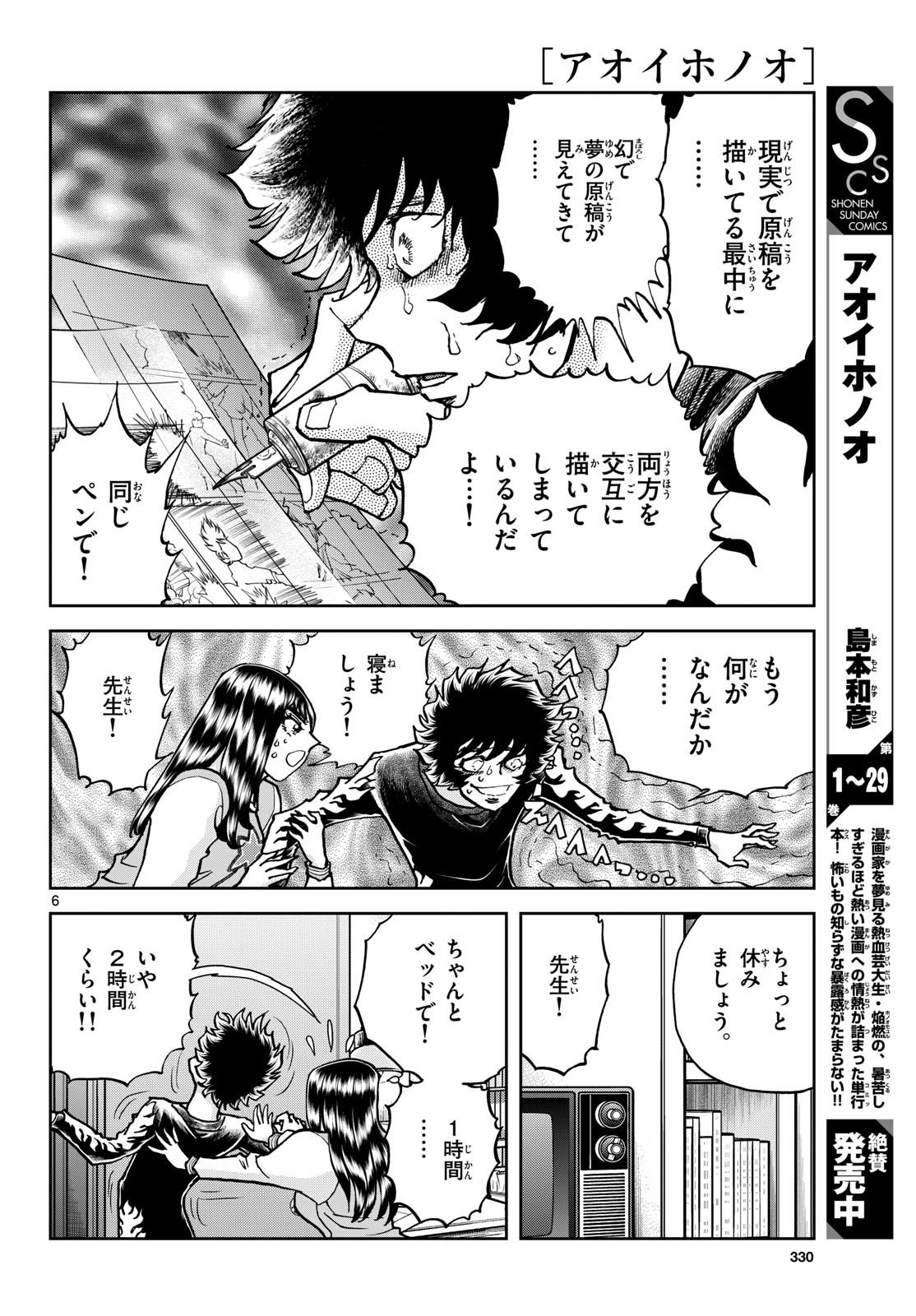 Read AOI HONOO Chapter 177 [High Quality / Full] - Page 6 - nicomanga.com