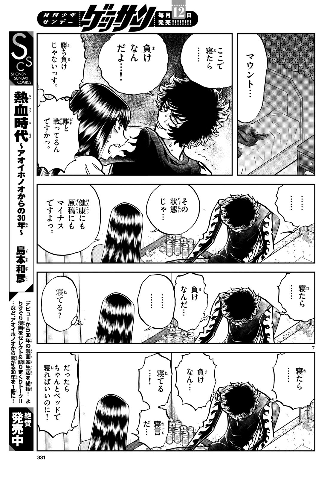 Read AOI HONOO Chapter 177 [High Quality / Full] - Page 7 - nicomanga.com