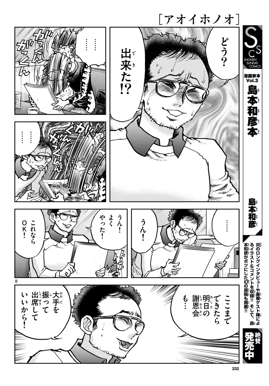 Read AOI HONOO Chapter 177 [High Quality / Full] - Page 8 - nicomanga.com