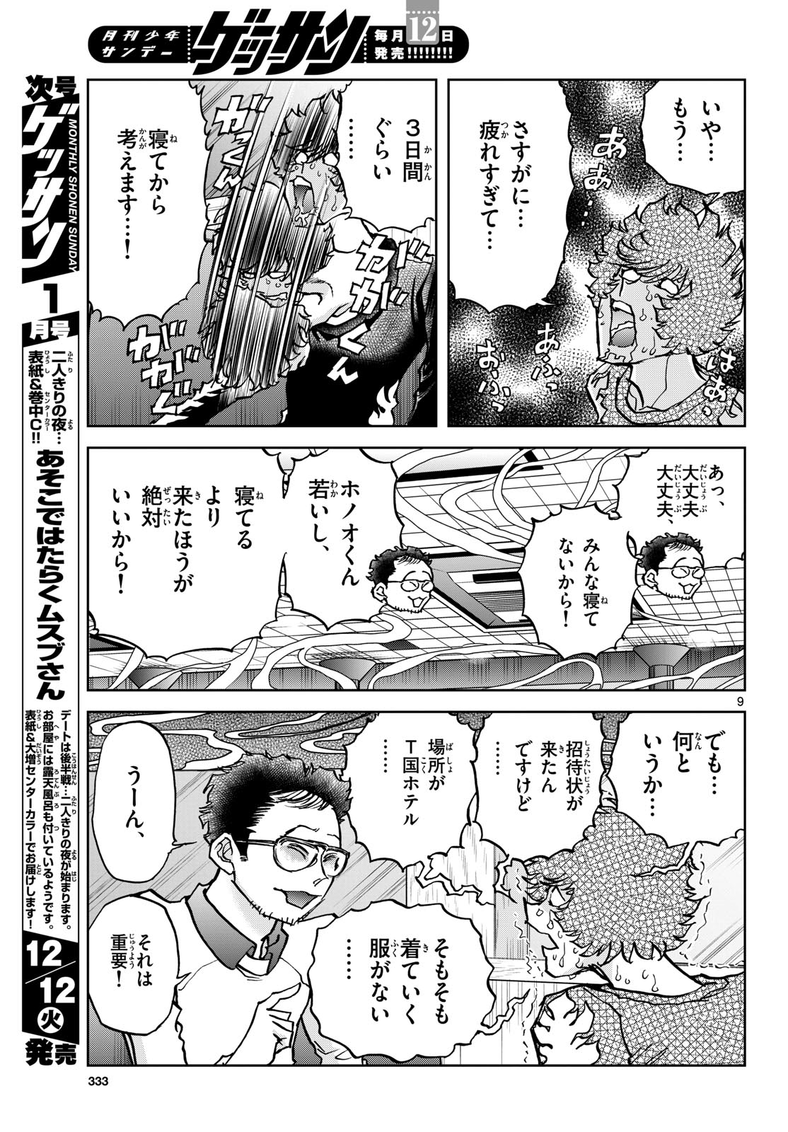 Read AOI HONOO Chapter 177 [High Quality / Full] - Page 9 - nicomanga.com