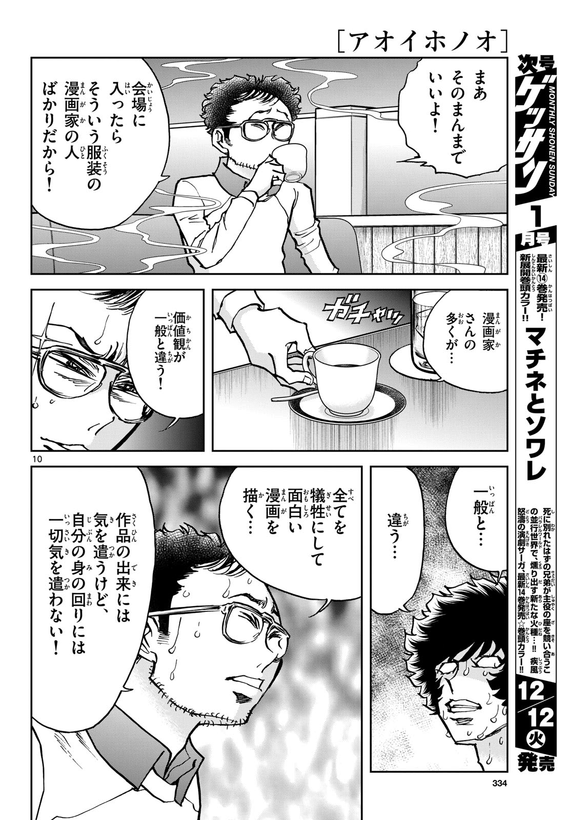 Read AOI HONOO Chapter 177 [High Quality / Full] - Page 10 - nicomanga.com