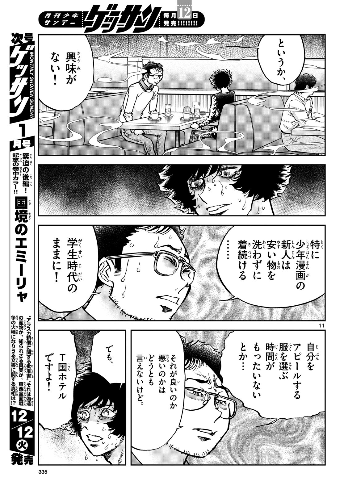Read AOI HONOO Chapter 177 [High Quality / Full] - Page 11 - nicomanga.com