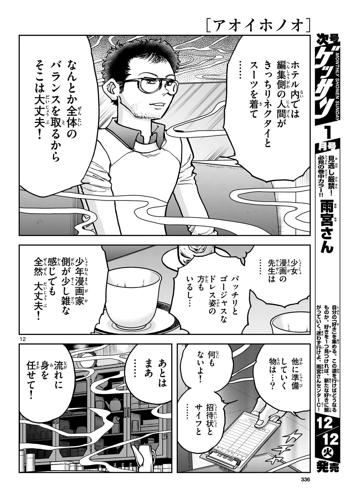 Read AOI HONOO Chapter 177 [High Quality / Full] - Page 12 - nicomanga.com