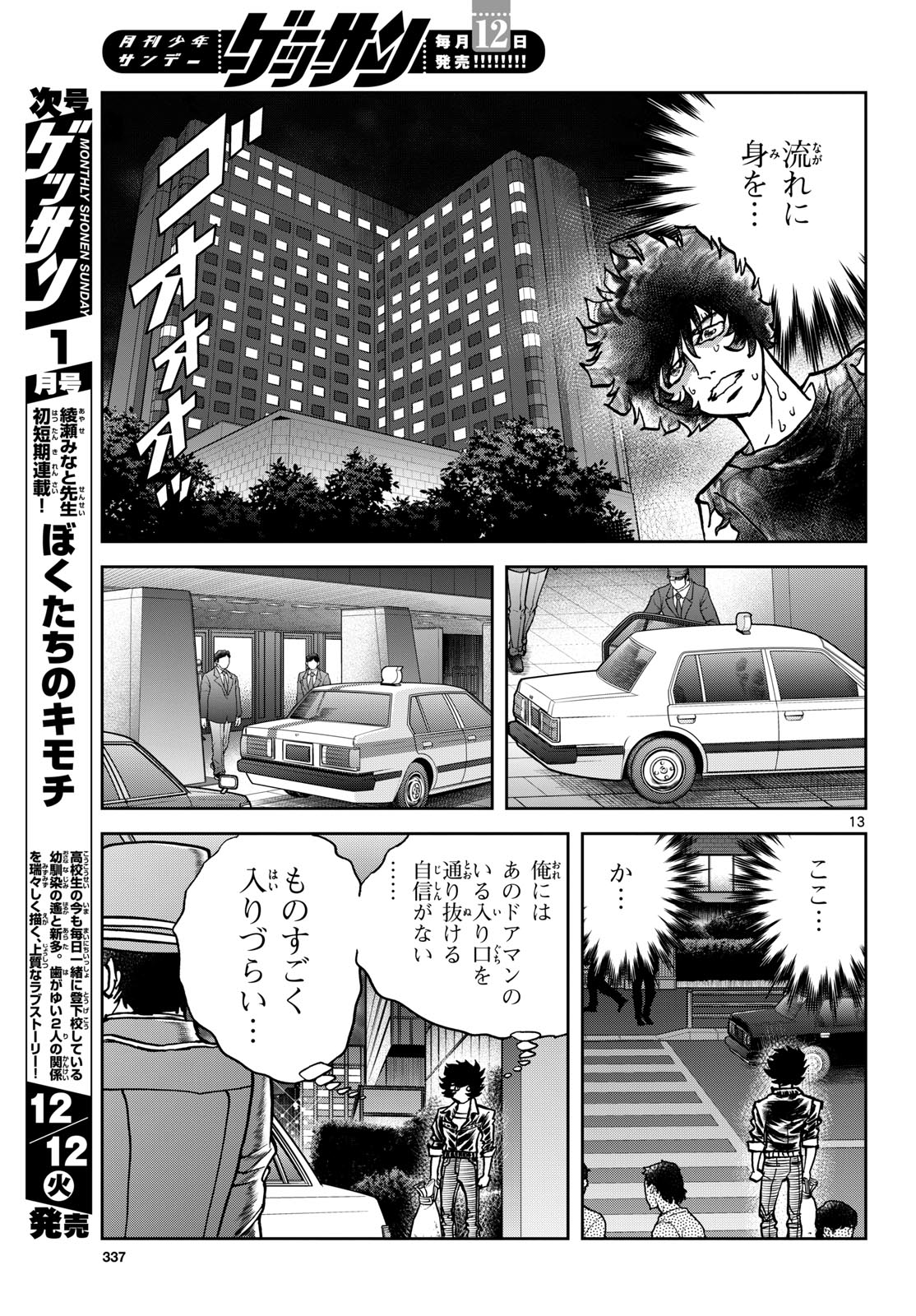 Read AOI HONOO Chapter 177 [High Quality / Full] - Page 13 - nicomanga.com
