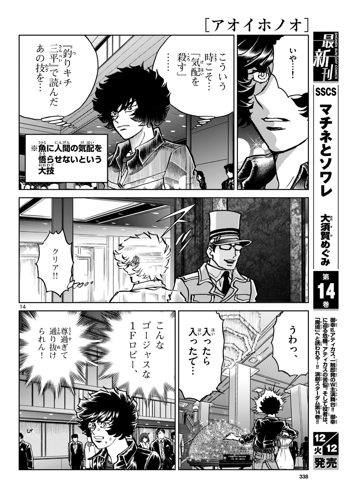 Read AOI HONOO Chapter 177 [High Quality / Full] - Page 14 - nicomanga.com