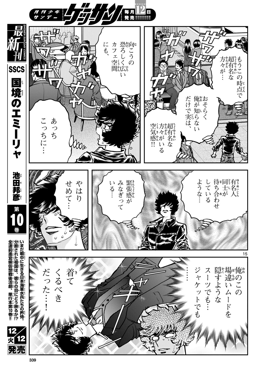Read AOI HONOO Chapter 177 [High Quality / Full] - Page 15 - nicomanga.com