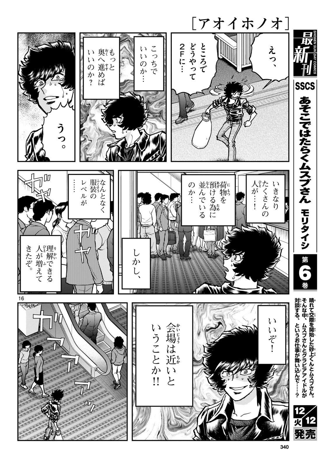Read AOI HONOO Chapter 177 [High Quality / Full] - Page 16 - nicomanga.com