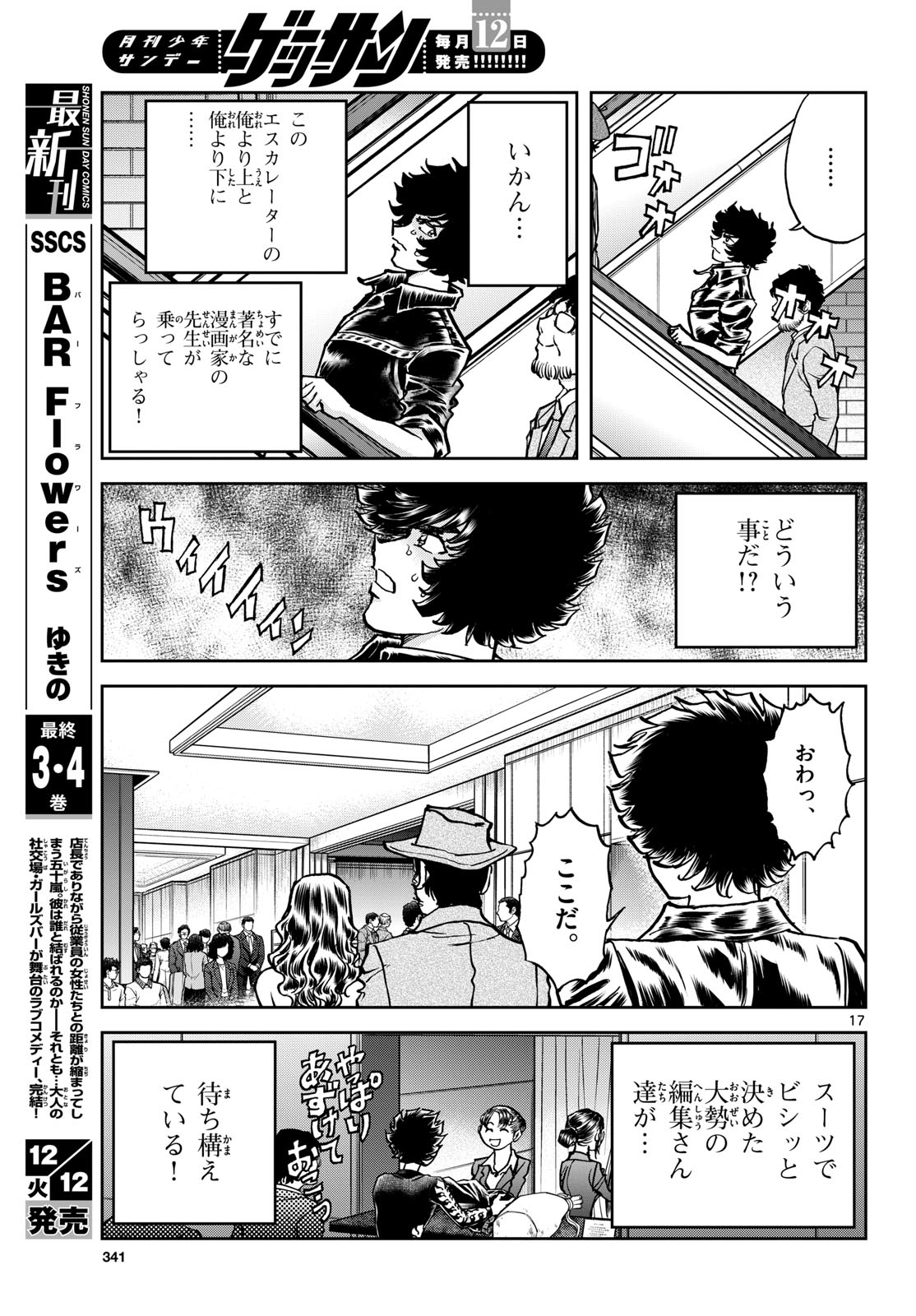 Read AOI HONOO Chapter 177 [High Quality / Full] - Page 17 - nicomanga.com