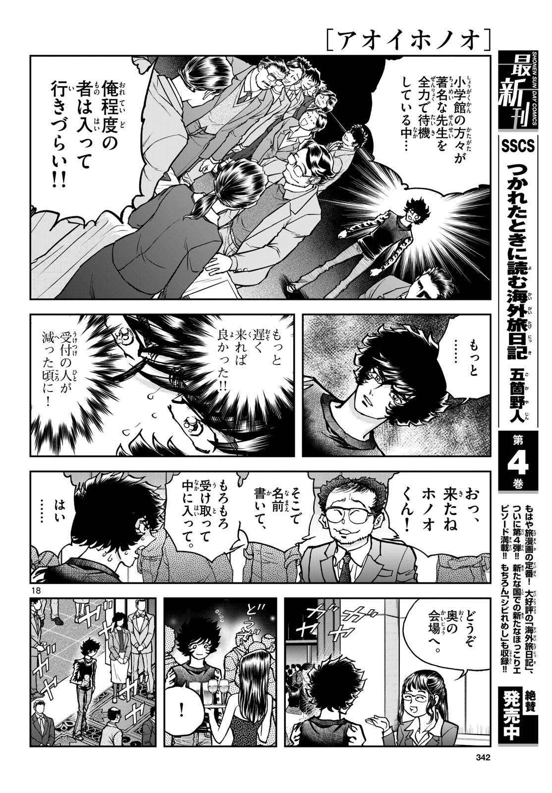 Read AOI HONOO Chapter 177 [High Quality / Full] - Page 18 - nicomanga.com