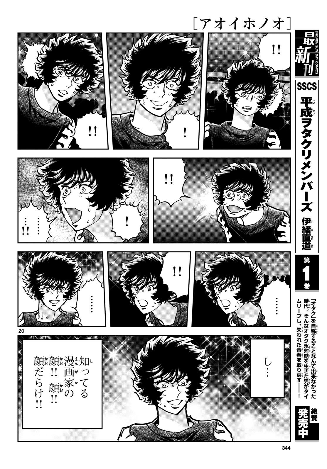 Read AOI HONOO Chapter 177 [High Quality / Full] - Page 20 - nicomanga.com