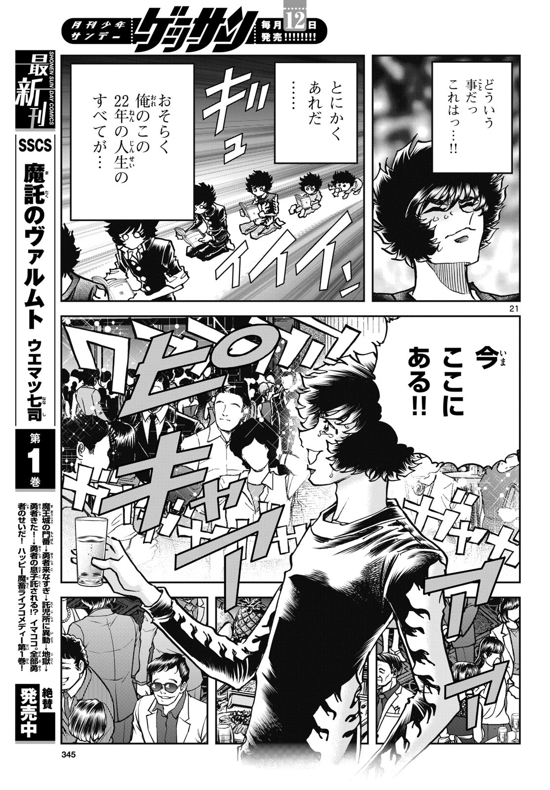 Read AOI HONOO Chapter 177 [High Quality / Full] - Page 21 - nicomanga.com