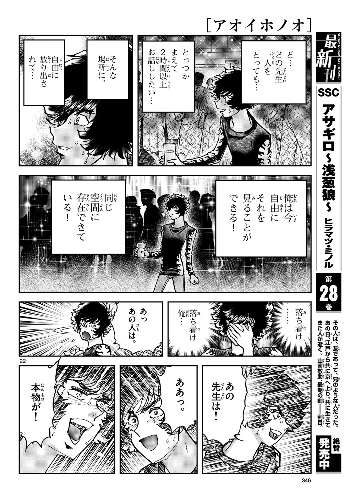 Read AOI HONOO Chapter 177 [High Quality / Full] - Page 22 - nicomanga.com