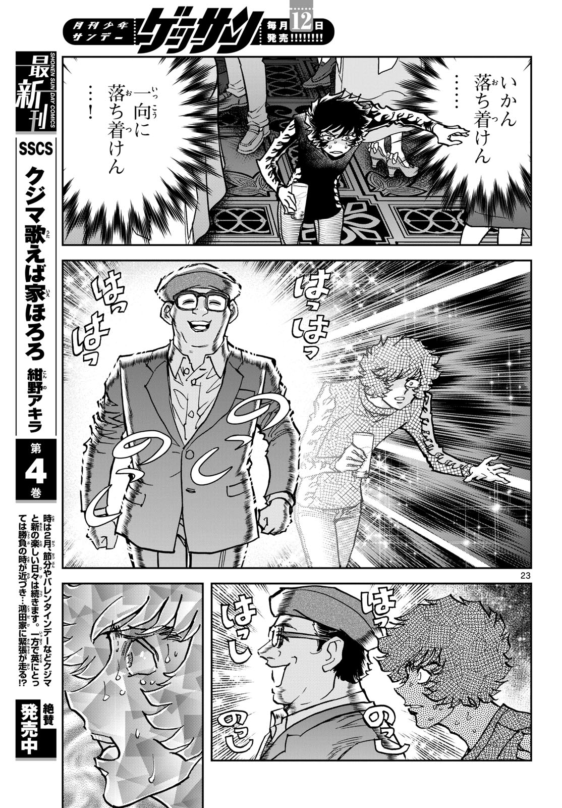 Read AOI HONOO Chapter 177 [High Quality / Full] - Page 23 - nicomanga.com