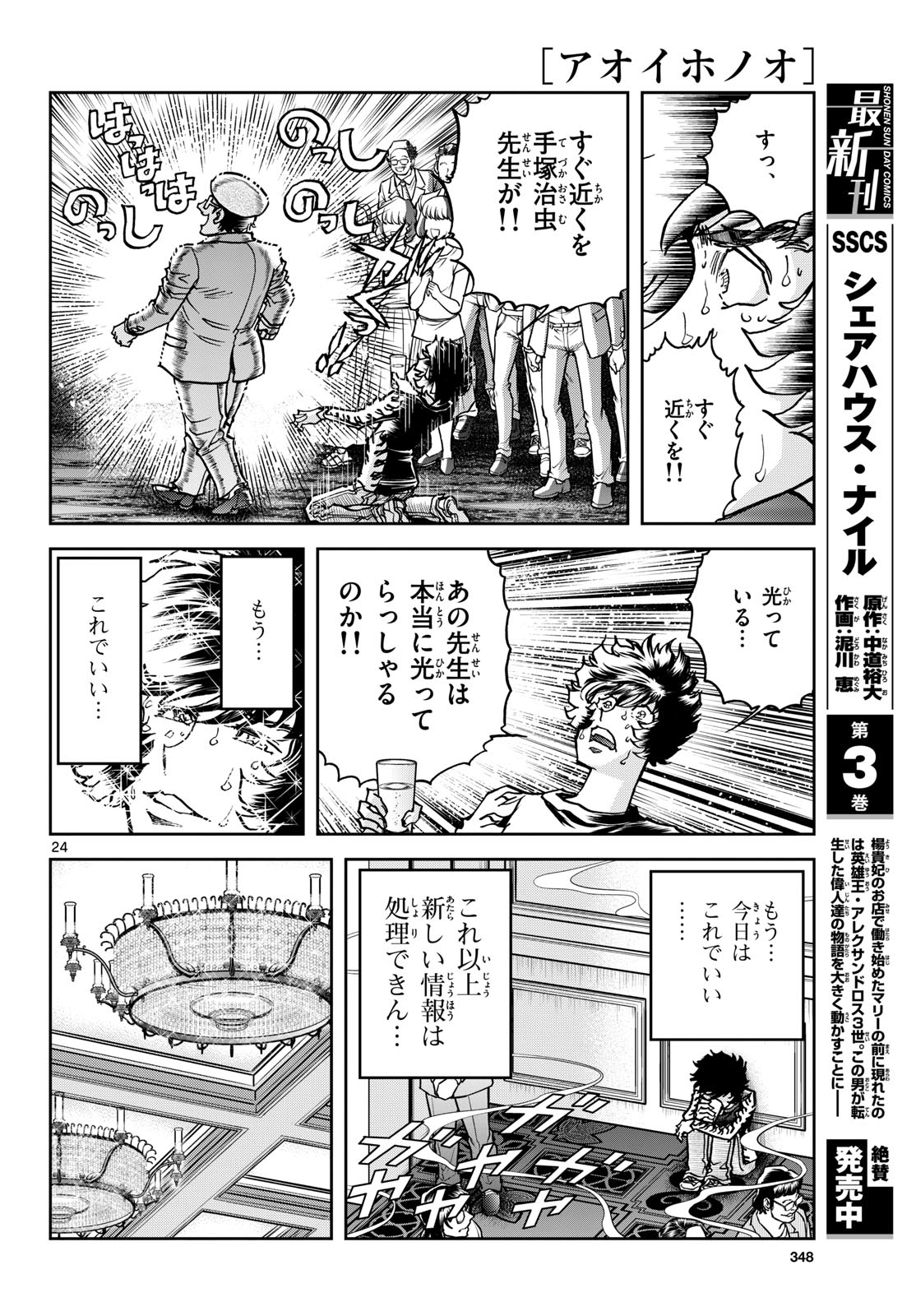 Read AOI HONOO Chapter 177 [High Quality / Full] - Page 24 - nicomanga.com