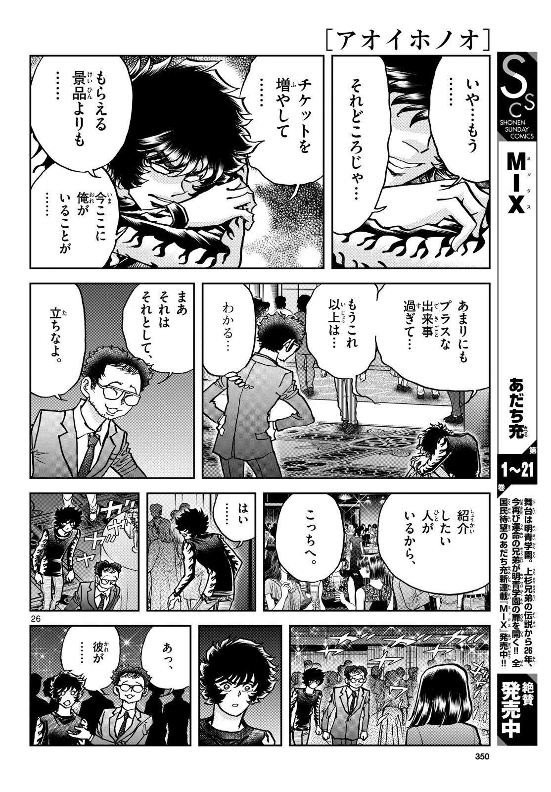 Read AOI HONOO Chapter 177 [High Quality / Full] - Page 26 - nicomanga.com