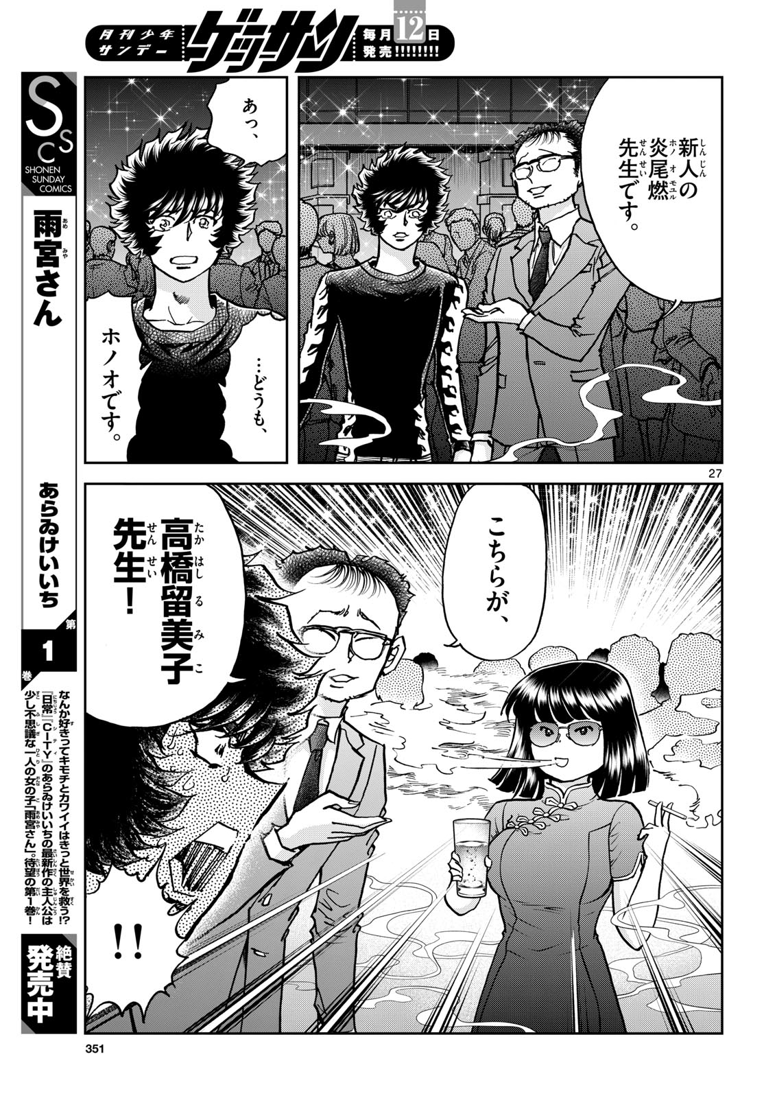 Read AOI HONOO Chapter 177 [High Quality / Full] - Page 27 - nicomanga.com