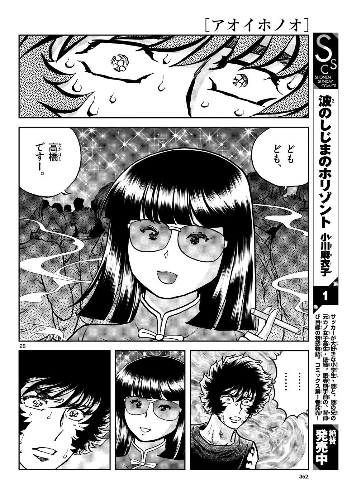 Read AOI HONOO Chapter 177 [High Quality / Full] - Page 28 - nicomanga.com