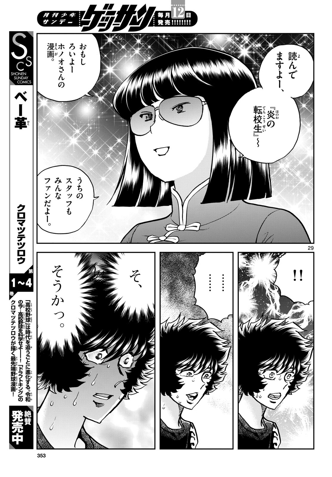 Read AOI HONOO Chapter 177 [High Quality / Full] - Page 29 - nicomanga.com