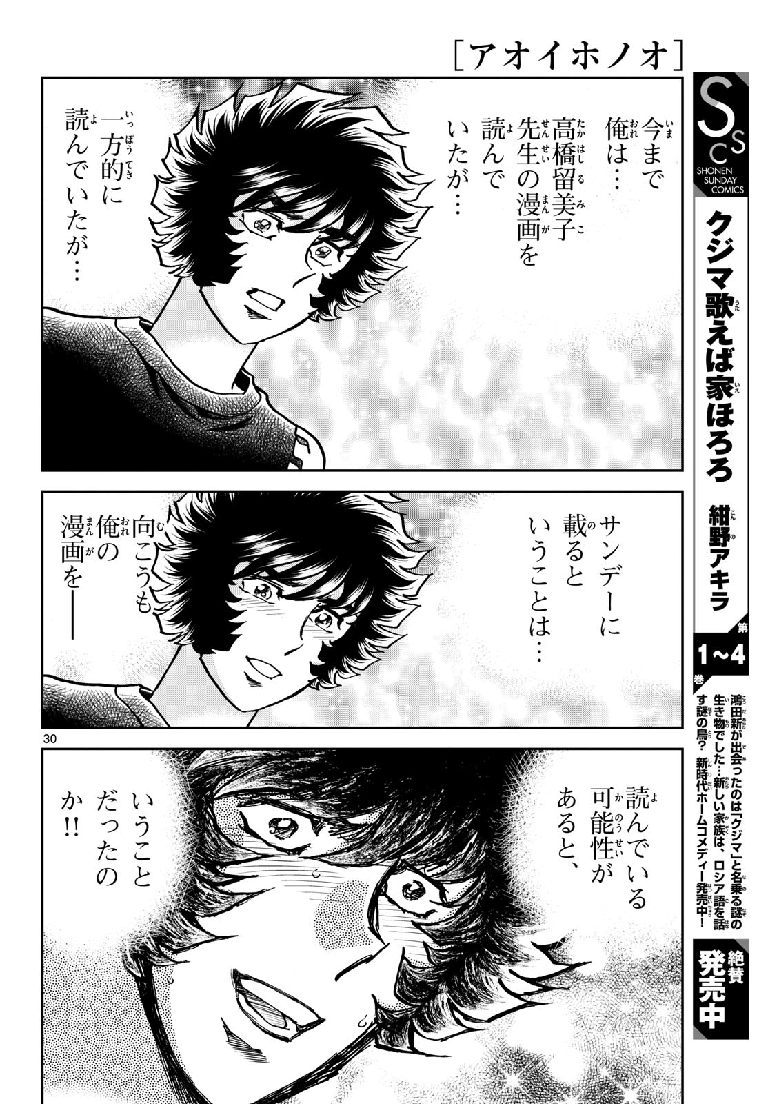 Read AOI HONOO Chapter 177 [High Quality / Full] - Page 30 - nicomanga.com