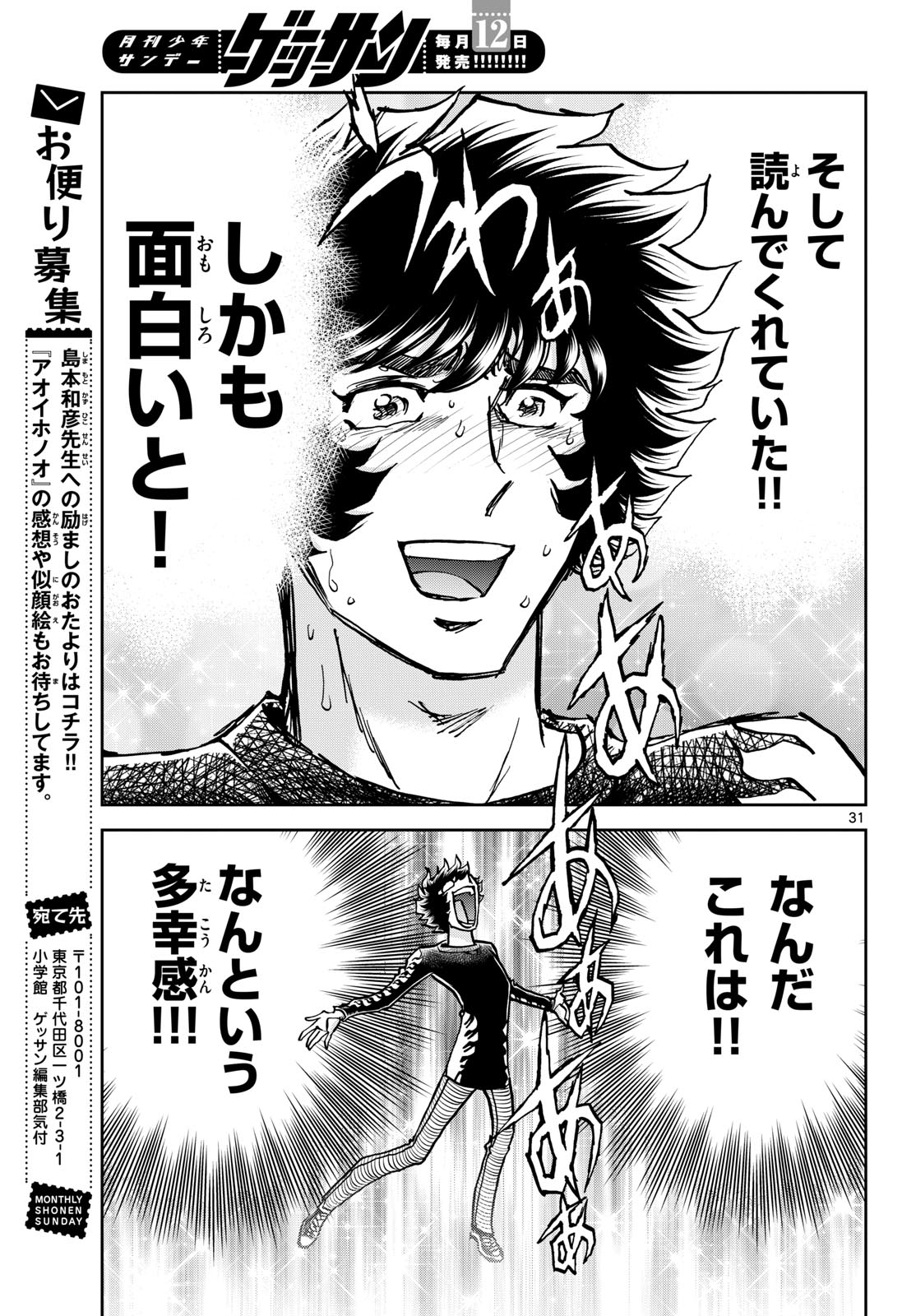 Read AOI HONOO Chapter 177 [High Quality / Full] - Page 31 - nicomanga.com