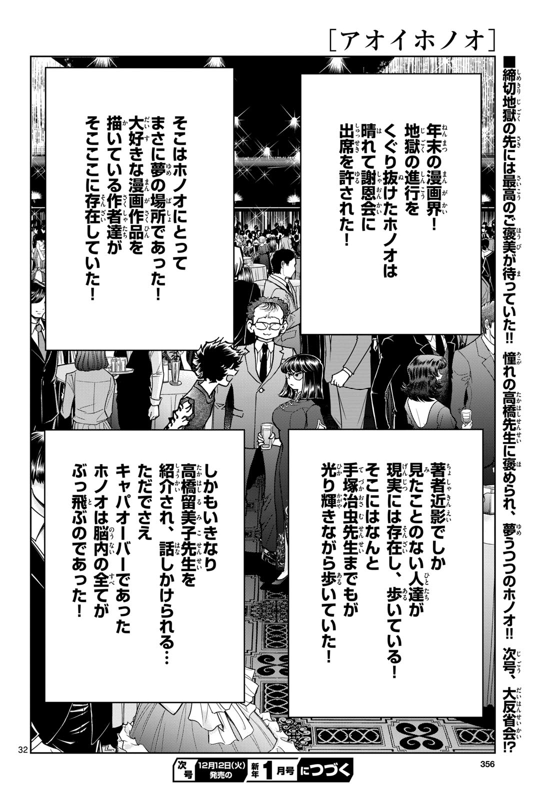Read AOI HONOO Chapter 177 [High Quality / Full] - Page 32 - nicomanga.com