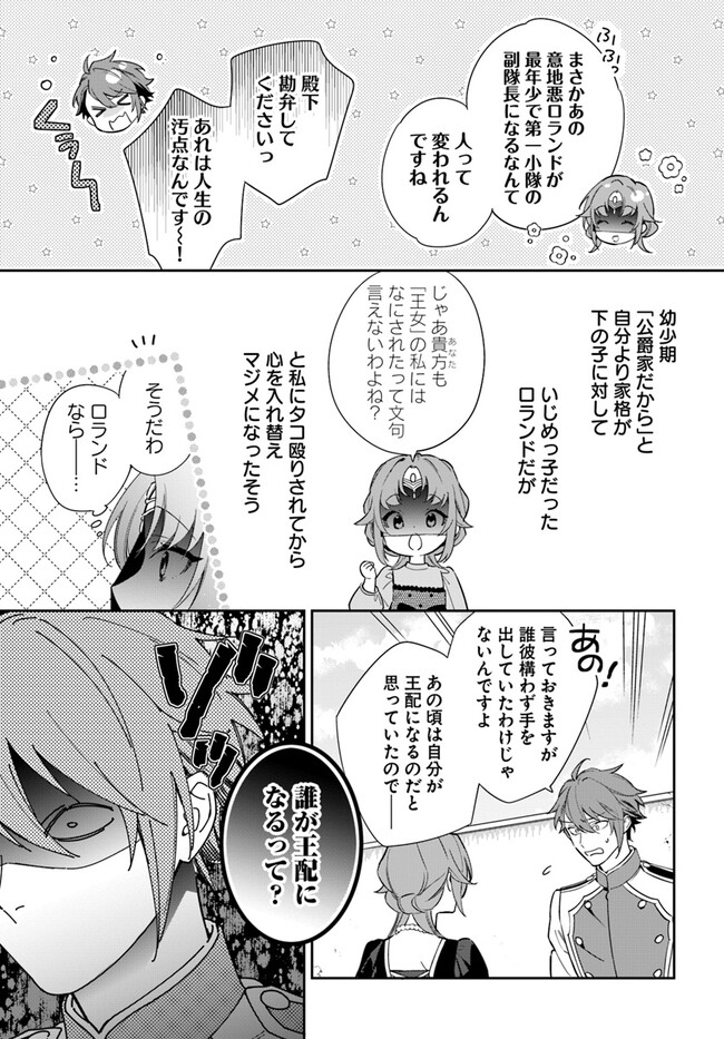 KOKORO GA YOMERU OUJO WA KONYAKUSHA NO DEKIAI NI KIZUKANA Chapter 3.2 page 3 - nihonkuni.com