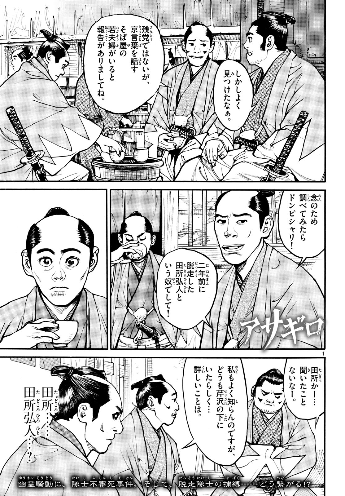Read ASAGIRO - ASAGI OOKAMI Chapter 177 [High Quality / Full] - Page 1 - nicomanga.com