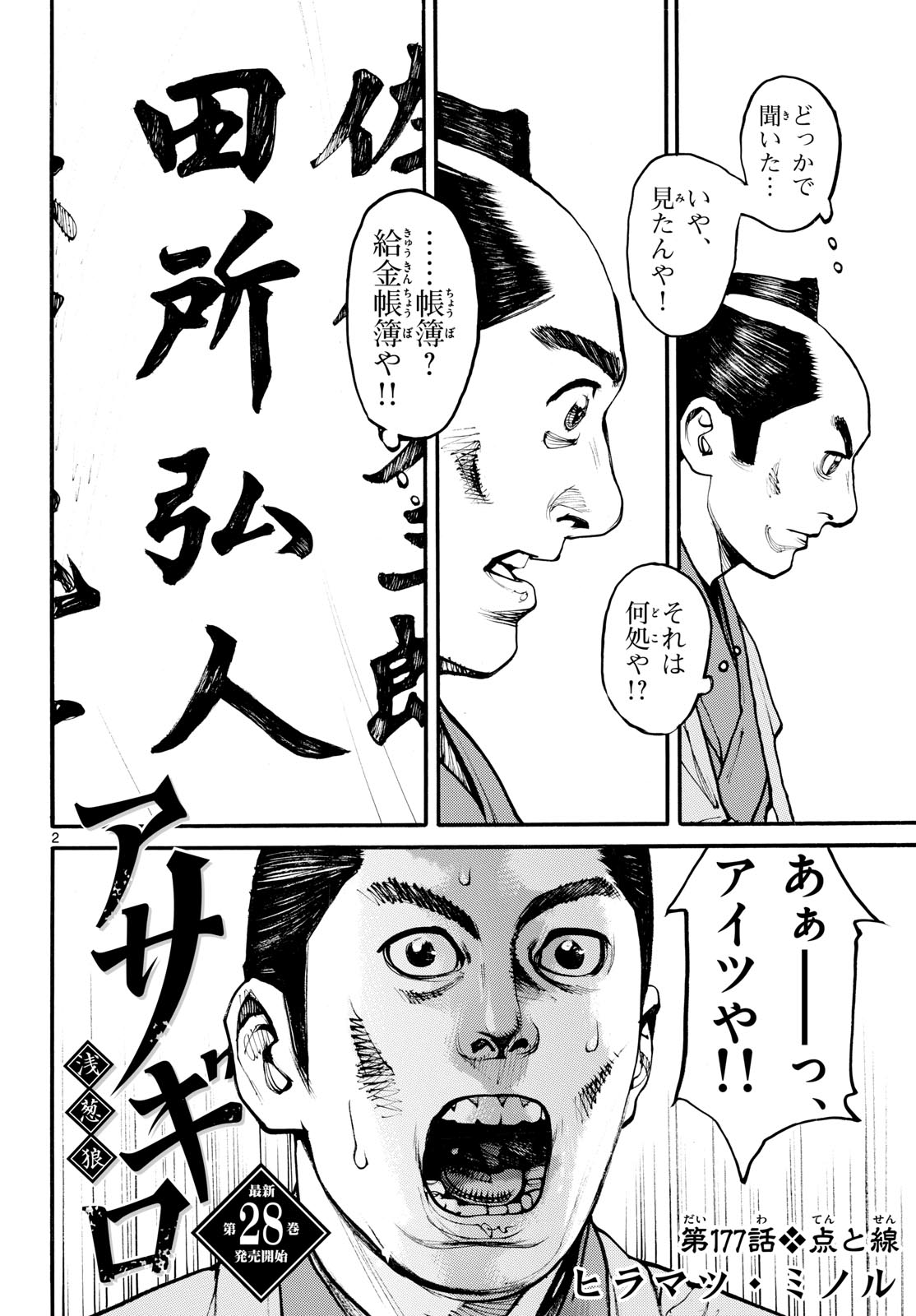 Read ASAGIRO - ASAGI OOKAMI Chapter 177 [High Quality / Full] - Page 2 - nicomanga.com