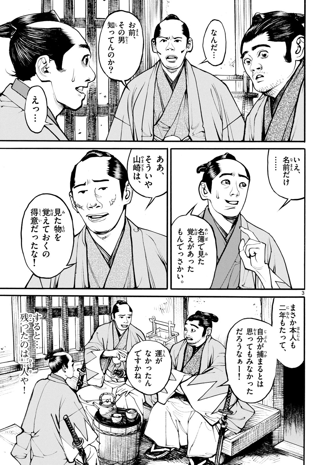 Read ASAGIRO - ASAGI OOKAMI Chapter 177 [High Quality / Full] - Page 3 - nicomanga.com