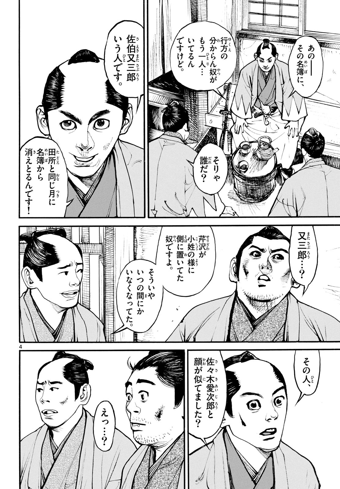 Read ASAGIRO - ASAGI OOKAMI Chapter 177 [High Quality / Full] - Page 4 - nicomanga.com