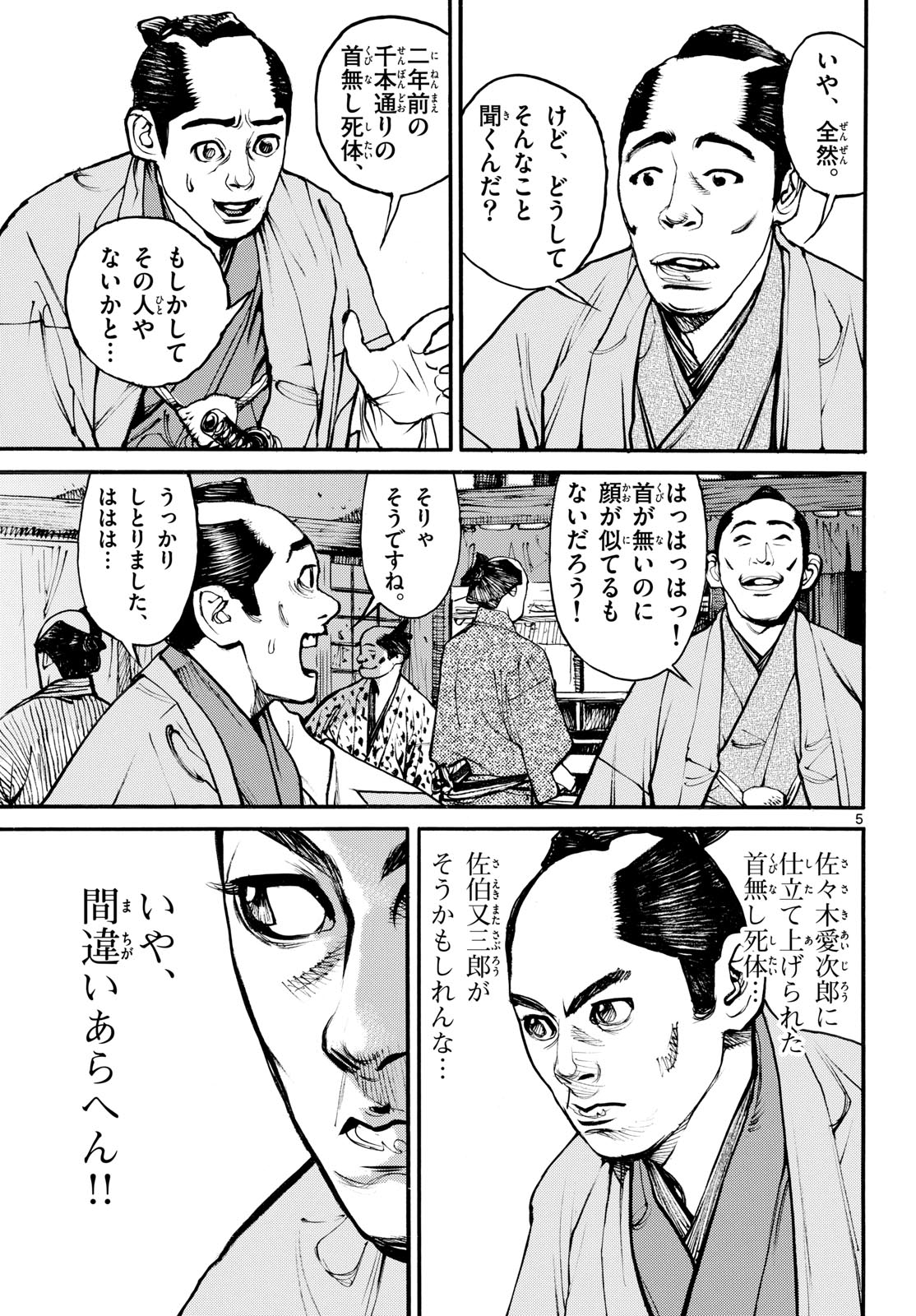 Read ASAGIRO - ASAGI OOKAMI Chapter 177 [High Quality / Full] - Page 5 - nicomanga.com