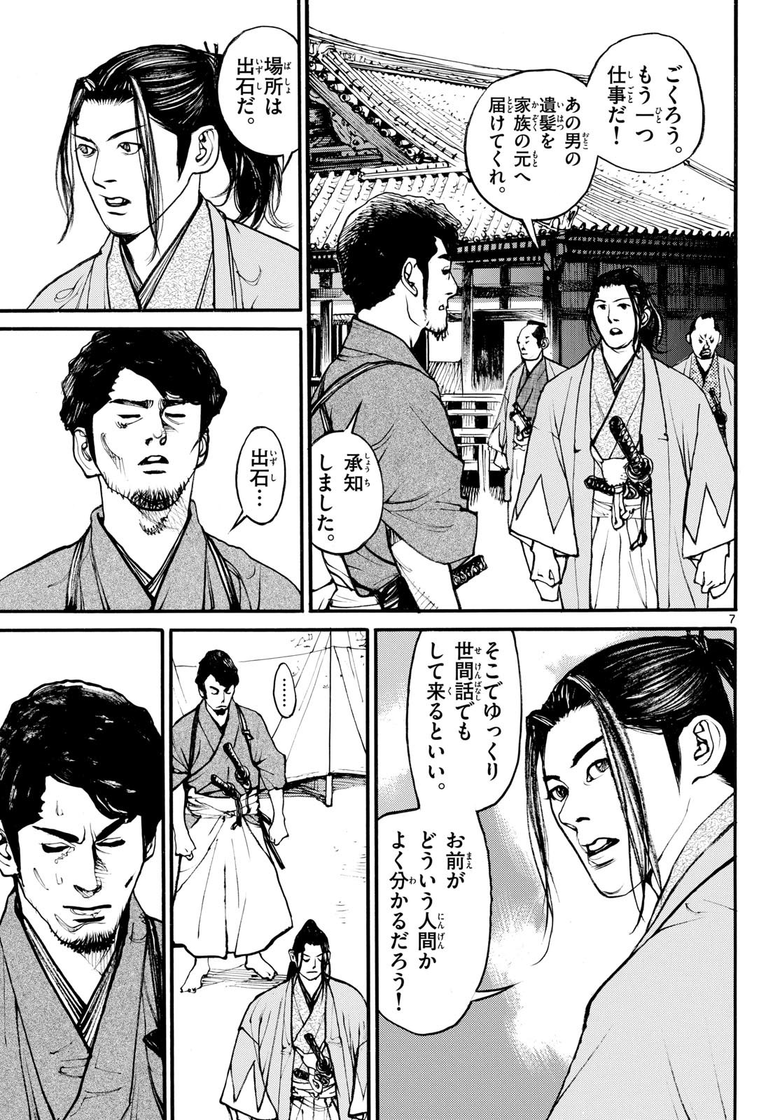 Read ASAGIRO - ASAGI OOKAMI Chapter 177 [High Quality / Full] - Page 7 - nicomanga.com