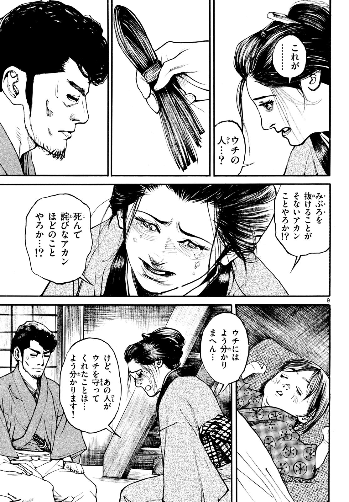 Read ASAGIRO - ASAGI OOKAMI Chapter 177 [High Quality / Full] - Page 9 - nicomanga.com
