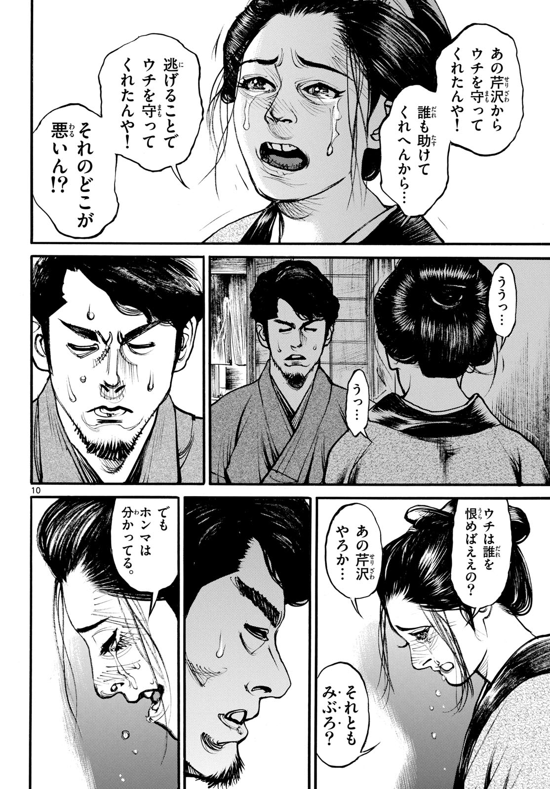 Read ASAGIRO - ASAGI OOKAMI Chapter 177 [High Quality / Full] - Page 10 - nicomanga.com
