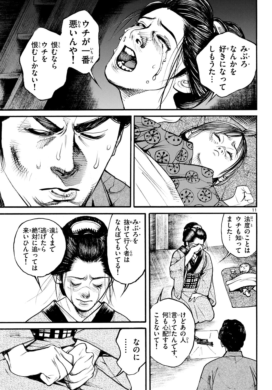 Read ASAGIRO - ASAGI OOKAMI Chapter 177 [High Quality / Full] - Page 11 - nicomanga.com