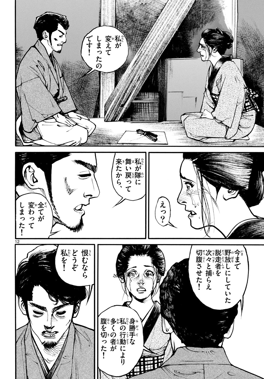 Read ASAGIRO - ASAGI OOKAMI Chapter 177 [High Quality / Full] - Page 12 - nicomanga.com
