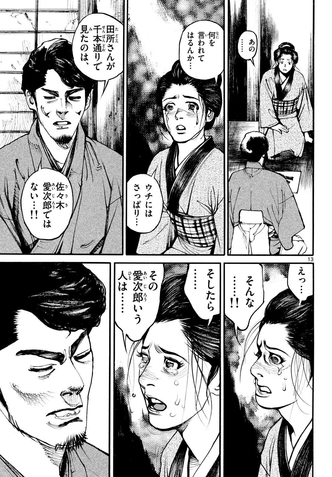 Read ASAGIRO - ASAGI OOKAMI Chapter 177 [High Quality / Full] - Page 13 - nicomanga.com