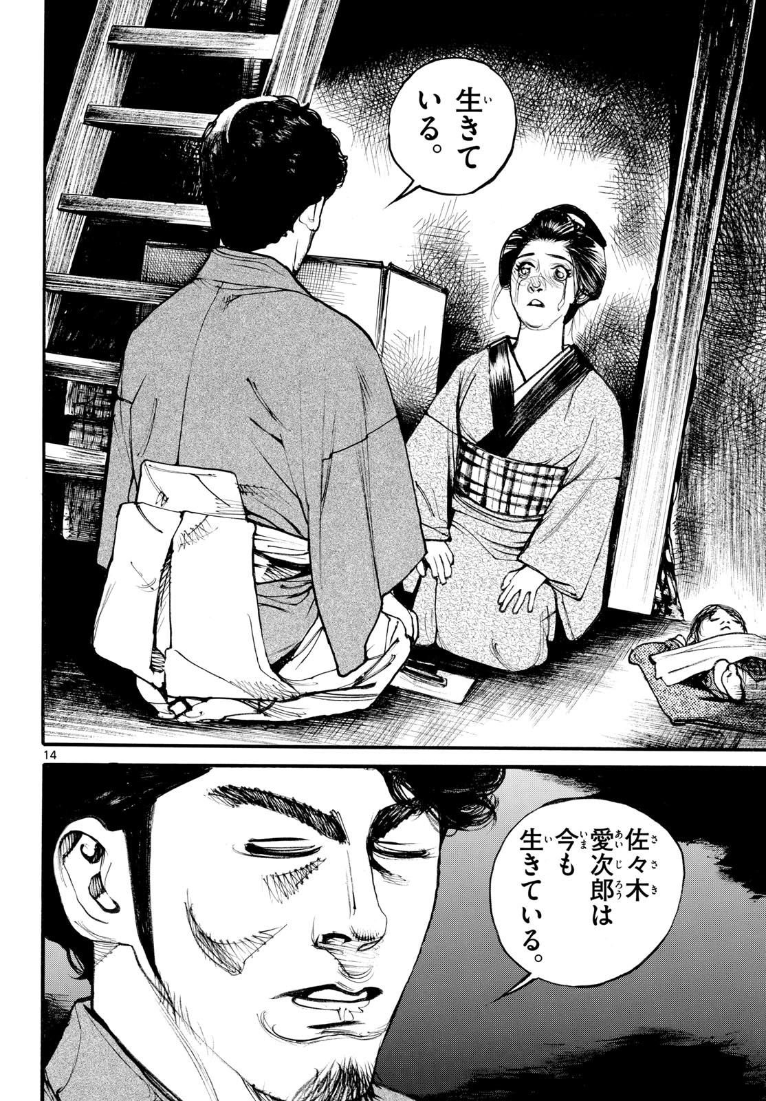 Read ASAGIRO - ASAGI OOKAMI Chapter 177 [High Quality / Full] - Page 14 - nicomanga.com