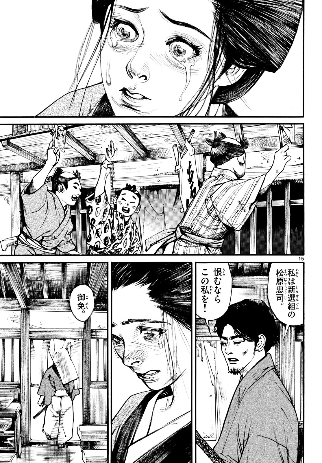 Read ASAGIRO - ASAGI OOKAMI Chapter 177 [High Quality / Full] - Page 15 - nicomanga.com